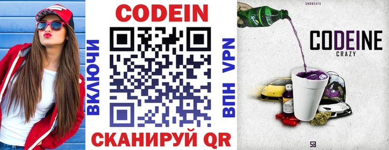 Кодеин напиток Lean (лин)  Купить  Себеж 